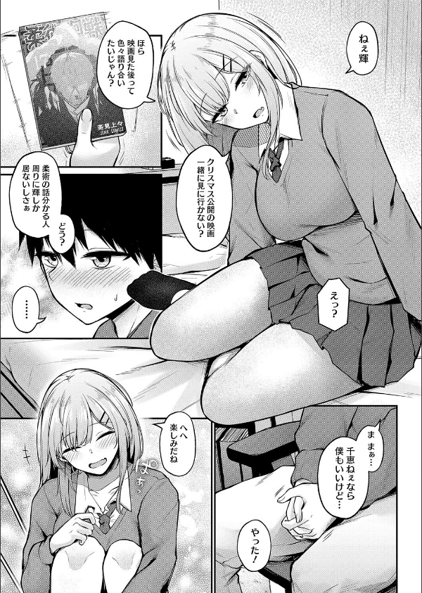 両イキ展開(単話)_3枚目の画像